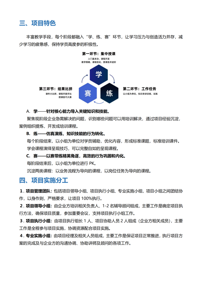 16-星師計劃-企業(yè)內(nèi)訓(xùn)師系統(tǒng)培養(yǎng)方案_03.png